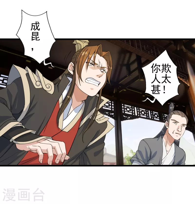 仙武帝尊韩漫全集-第251话 无限猖狂！无删减无遮挡章节图片 
