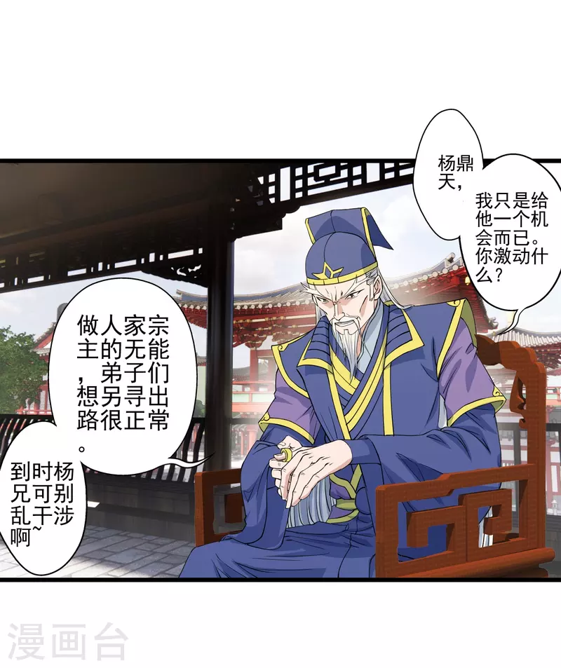 仙武帝尊韩漫全集-第251话 无限猖狂！无删减无遮挡章节图片 