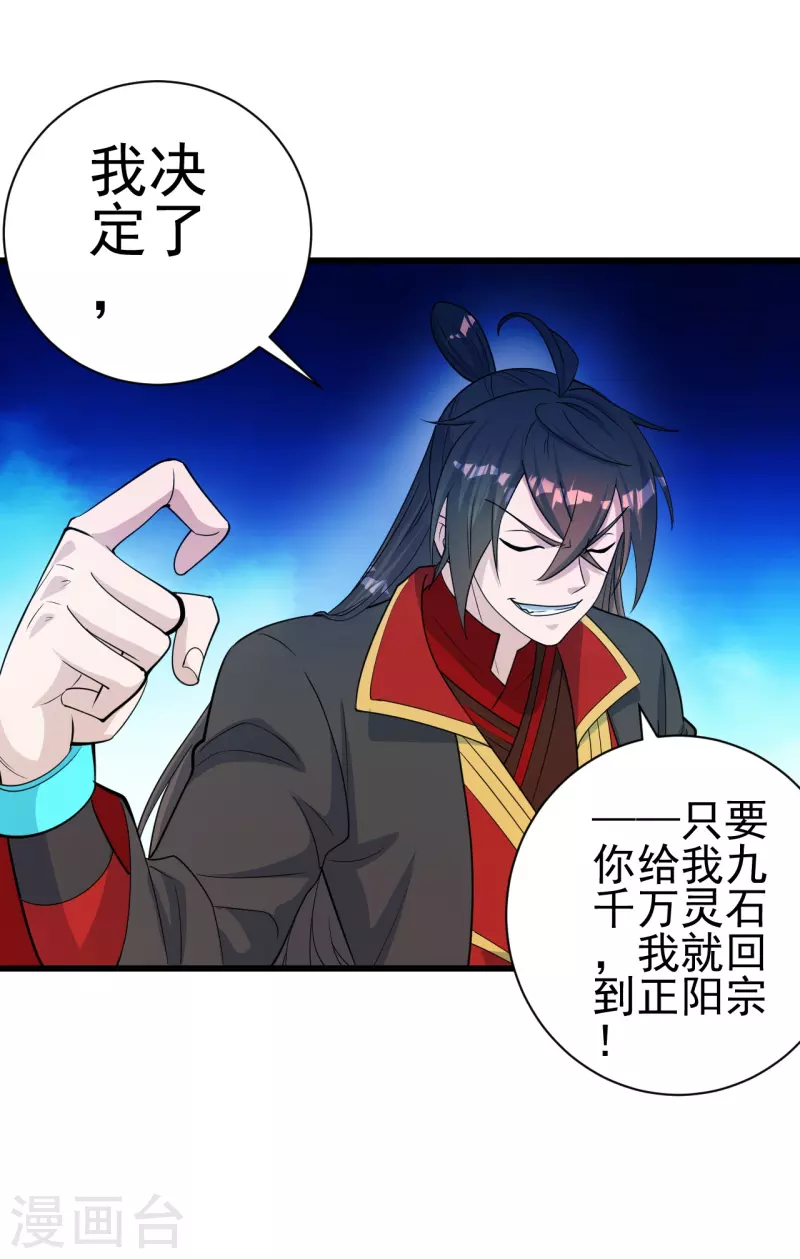 仙武帝尊韩漫全集-第251话 无限猖狂！无删减无遮挡章节图片 