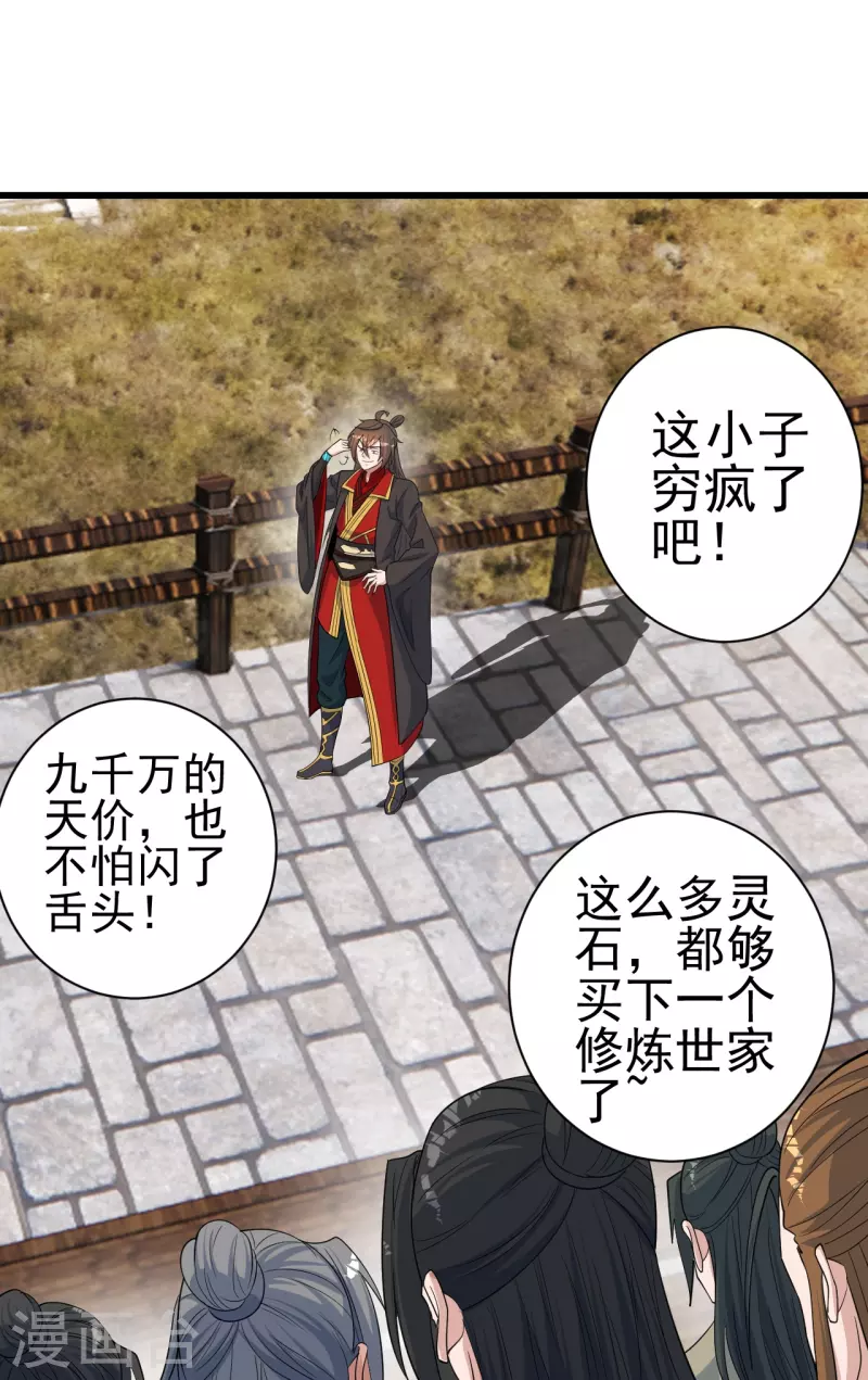 仙武帝尊韩漫全集-第251话 无限猖狂！无删减无遮挡章节图片 