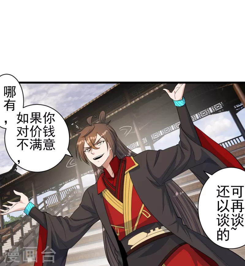仙武帝尊韩漫全集-第251话 无限猖狂！无删减无遮挡章节图片 