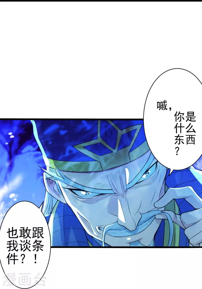 仙武帝尊韩漫全集-第251话 无限猖狂！无删减无遮挡章节图片 