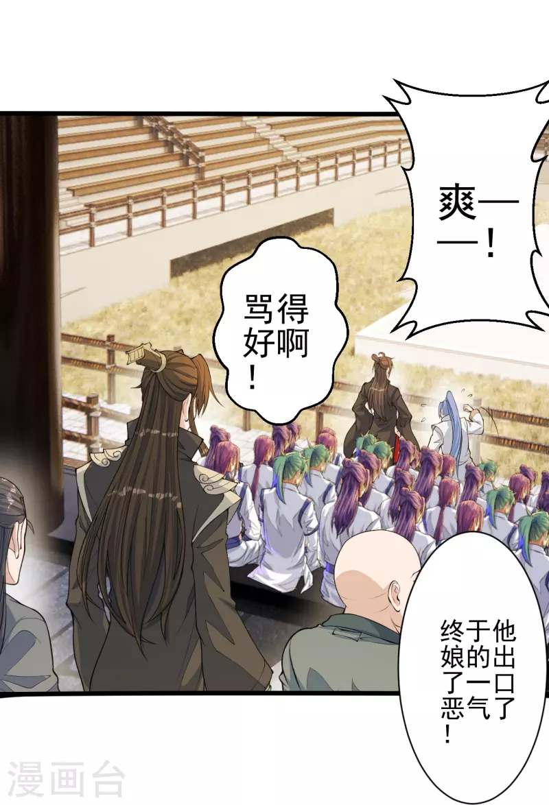 仙武帝尊韩漫全集-第251话 无限猖狂！无删减无遮挡章节图片 
