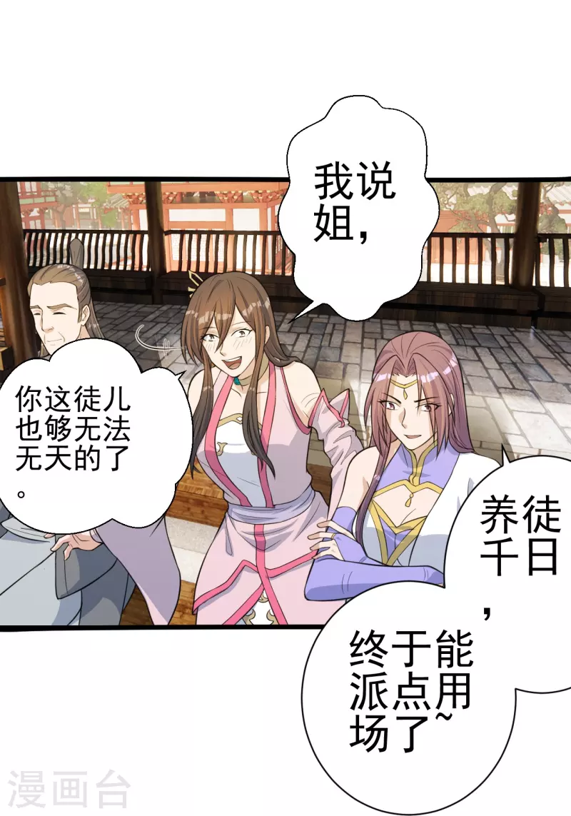 仙武帝尊韩漫全集-第251话 无限猖狂！无删减无遮挡章节图片 