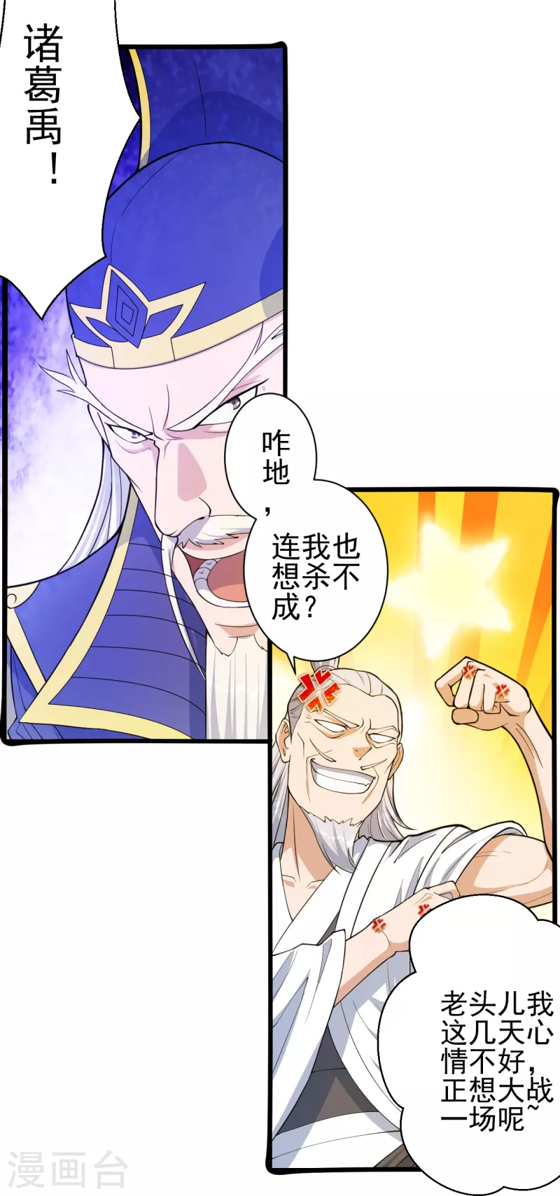 仙武帝尊韩漫全集-第251话 无限猖狂！无删减无遮挡章节图片 