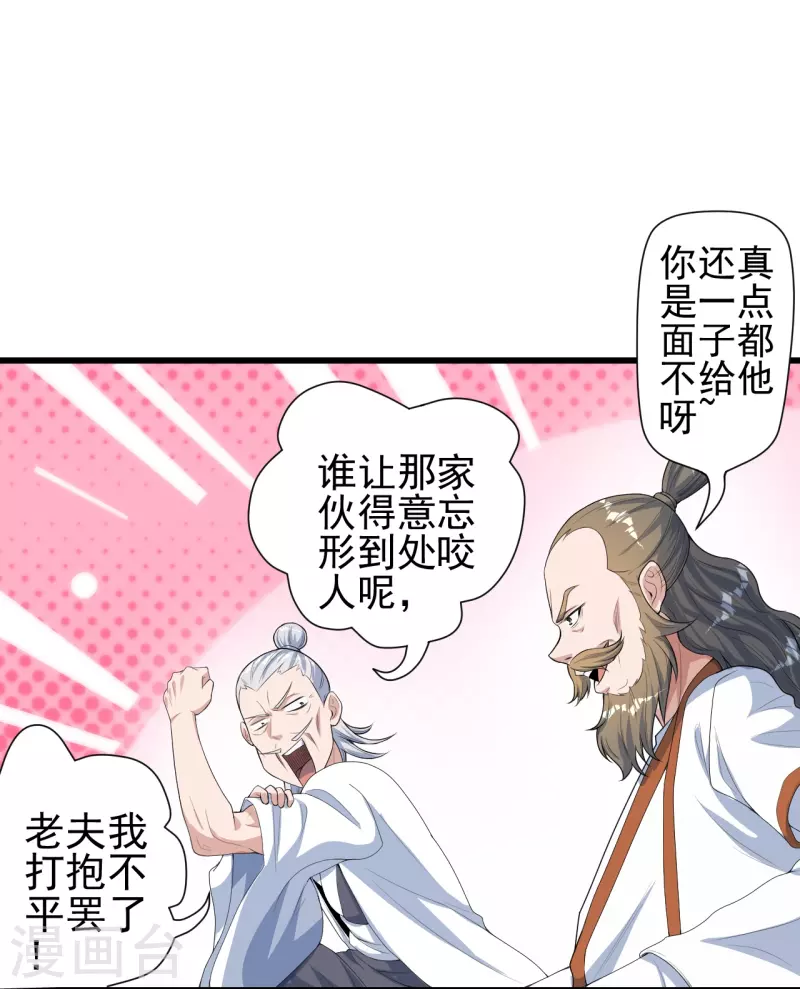 仙武帝尊韩漫全集-第251话 无限猖狂！无删减无遮挡章节图片 