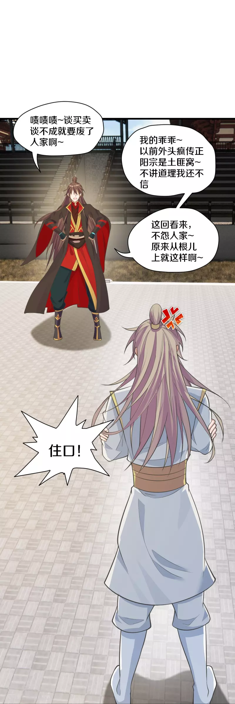仙武帝尊韩漫全集-第252话 别小看我啊！无删减无遮挡章节图片 