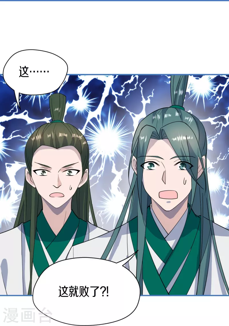 仙武帝尊韩漫全集-第252话 别小看我啊！无删减无遮挡章节图片 