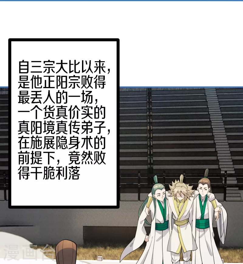 仙武帝尊韩漫全集-第252话 别小看我啊！无删减无遮挡章节图片 