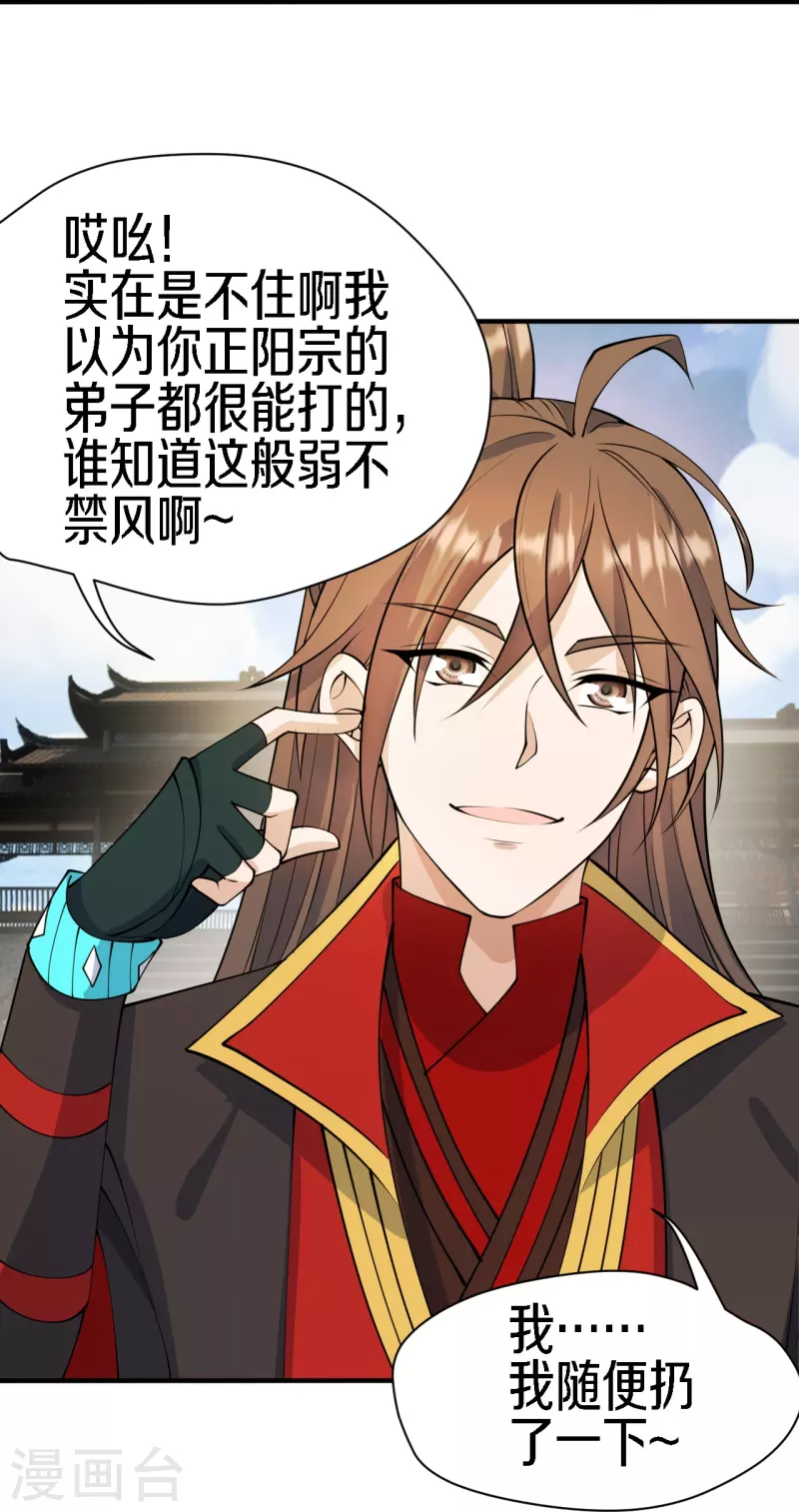 仙武帝尊韩漫全集-第252话 别小看我啊！无删减无遮挡章节图片 