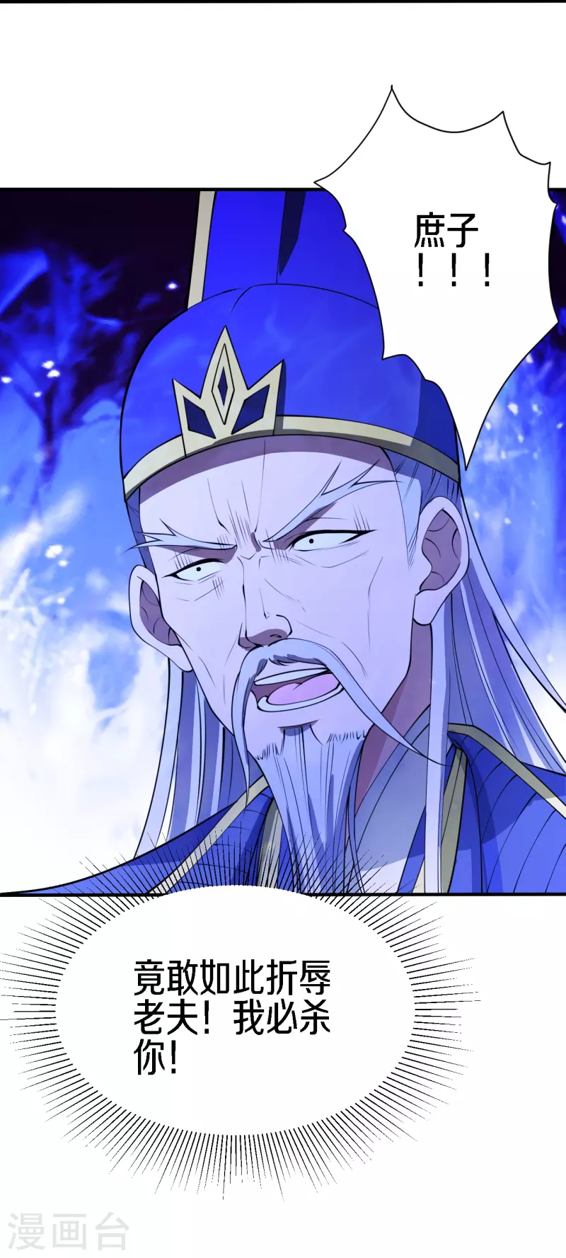 仙武帝尊韩漫全集-第252话 别小看我啊！无删减无遮挡章节图片 