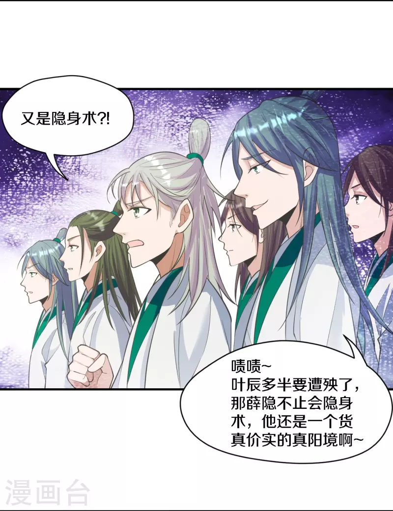 仙武帝尊韩漫全集-第252话 别小看我啊！无删减无遮挡章节图片 