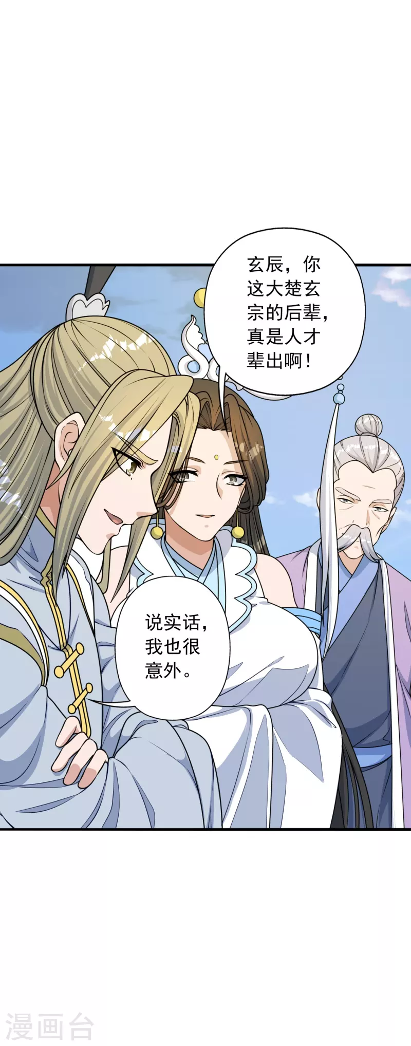 仙武帝尊韩漫全集-第252话 别小看我啊！无删减无遮挡章节图片 