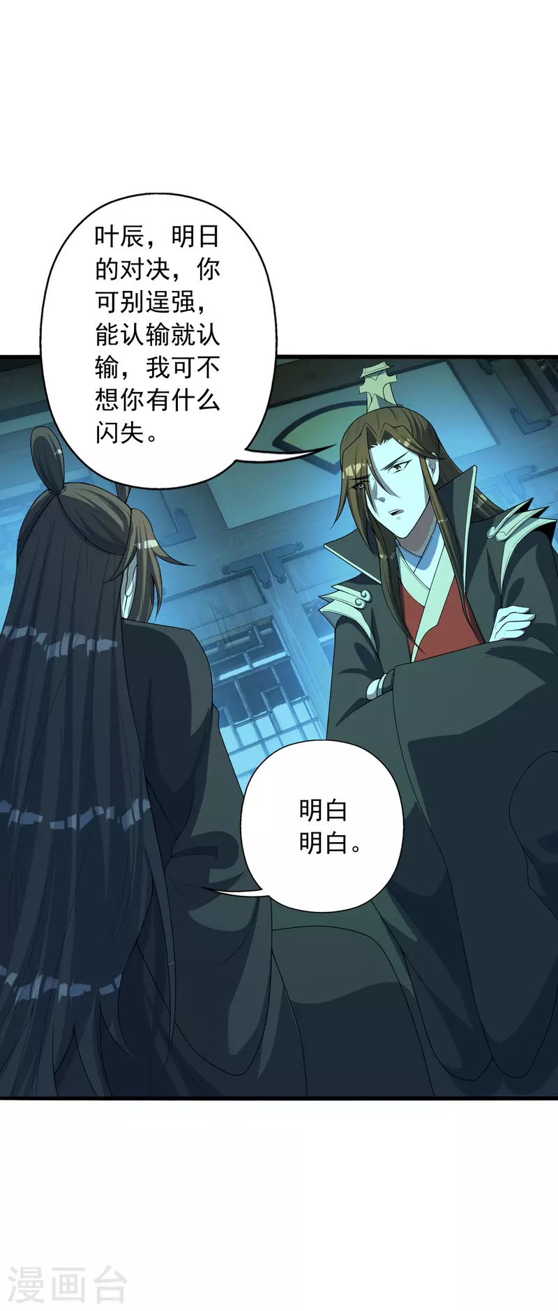 仙武帝尊韩漫全集-第252话 别小看我啊！无删减无遮挡章节图片 