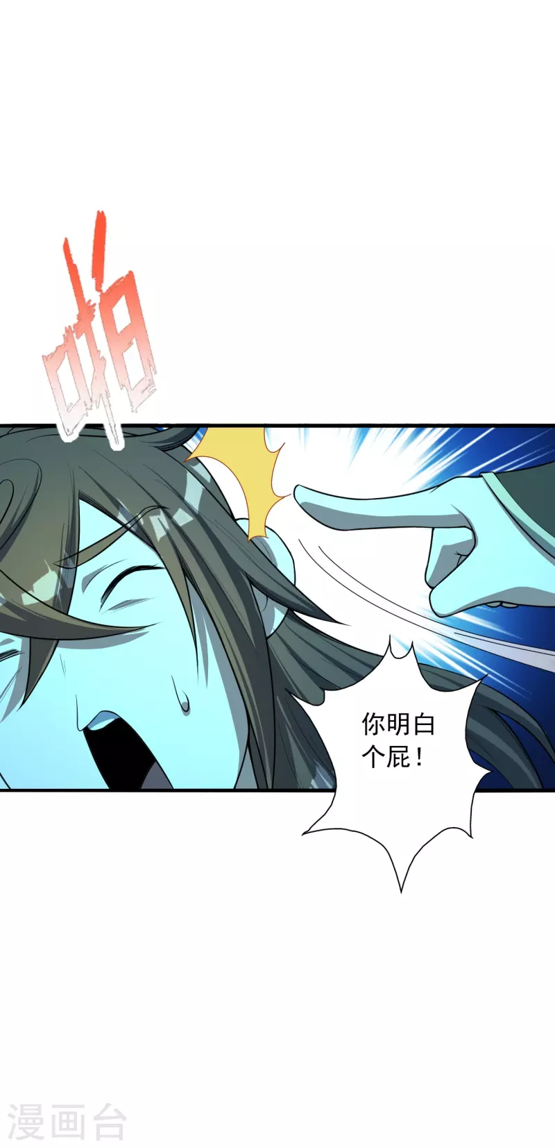 仙武帝尊韩漫全集-第252话 别小看我啊！无删减无遮挡章节图片 
