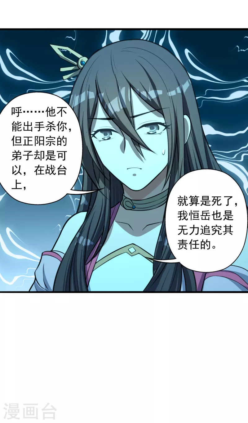 仙武帝尊韩漫全集-第252话 别小看我啊！无删减无遮挡章节图片 