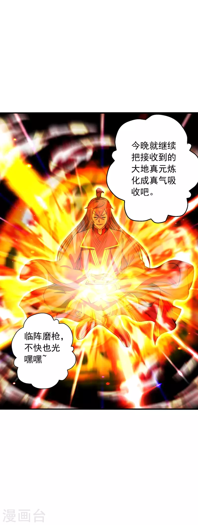仙武帝尊韩漫全集-第252话 别小看我啊！无删减无遮挡章节图片 