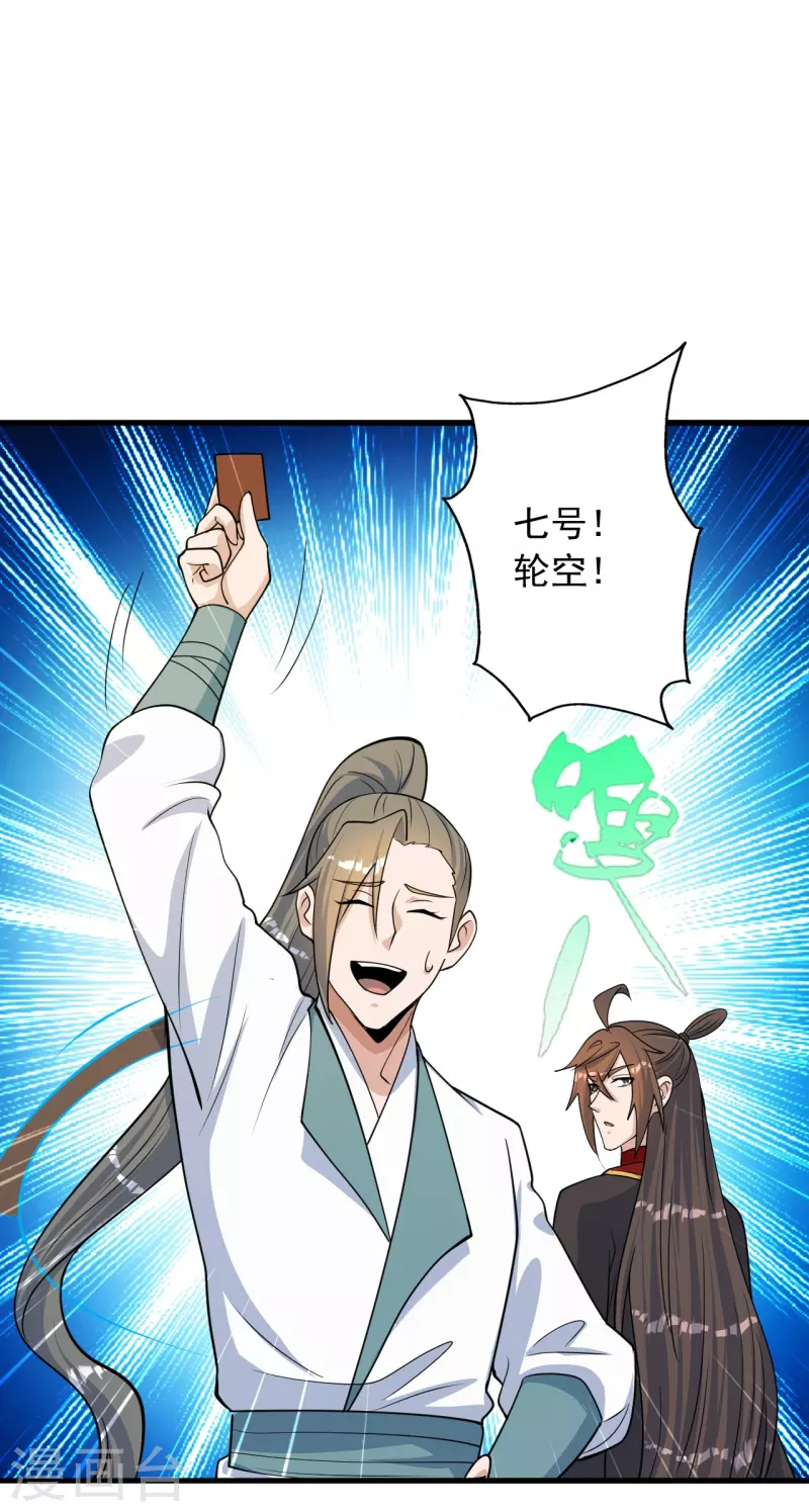 仙武帝尊韩漫全集-第252话 别小看我啊！无删减无遮挡章节图片 