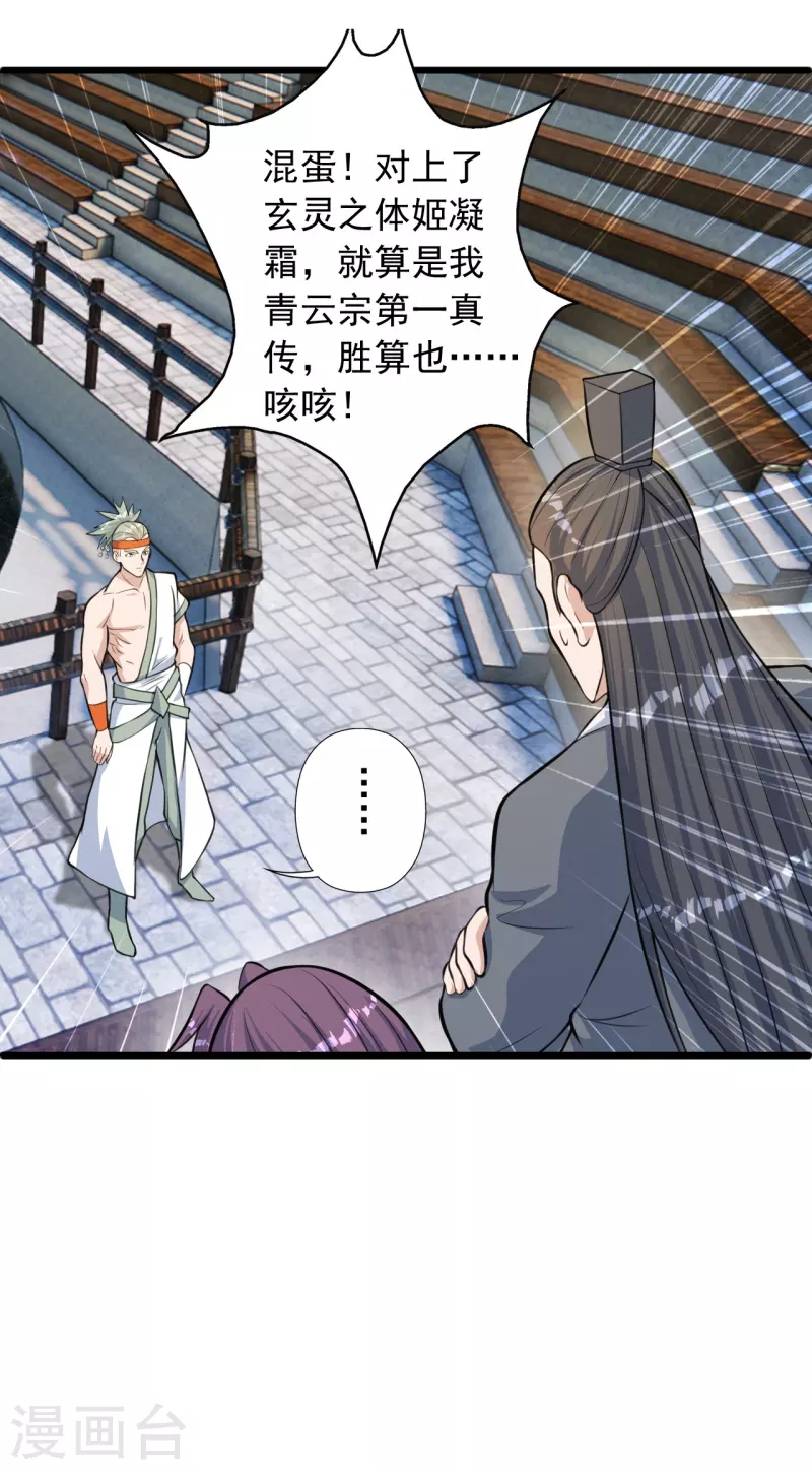 仙武帝尊韩漫全集-第252话 别小看我啊！无删减无遮挡章节图片 