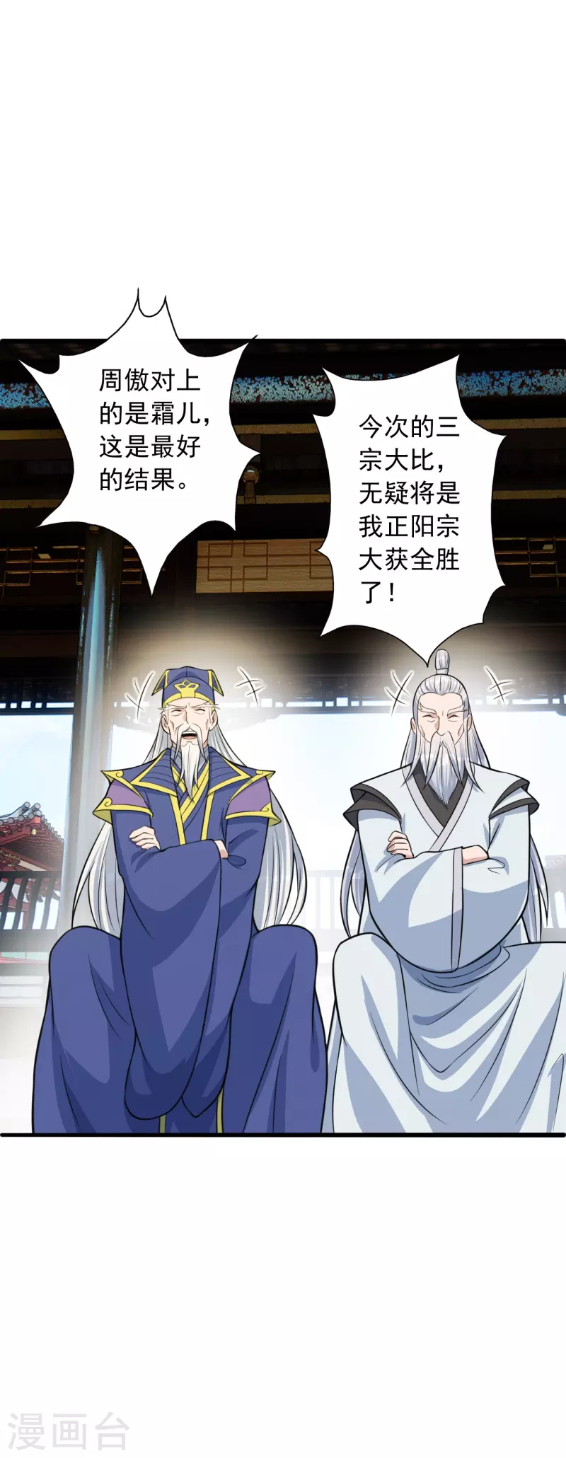 仙武帝尊韩漫全集-第252话 别小看我啊！无删减无遮挡章节图片 