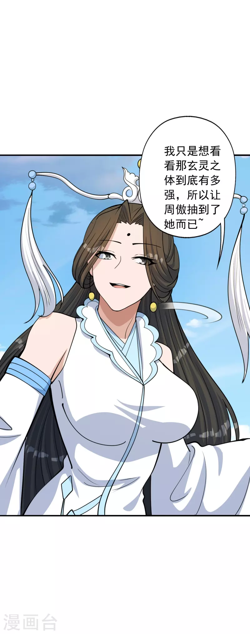 仙武帝尊韩漫全集-第252话 别小看我啊！无删减无遮挡章节图片 