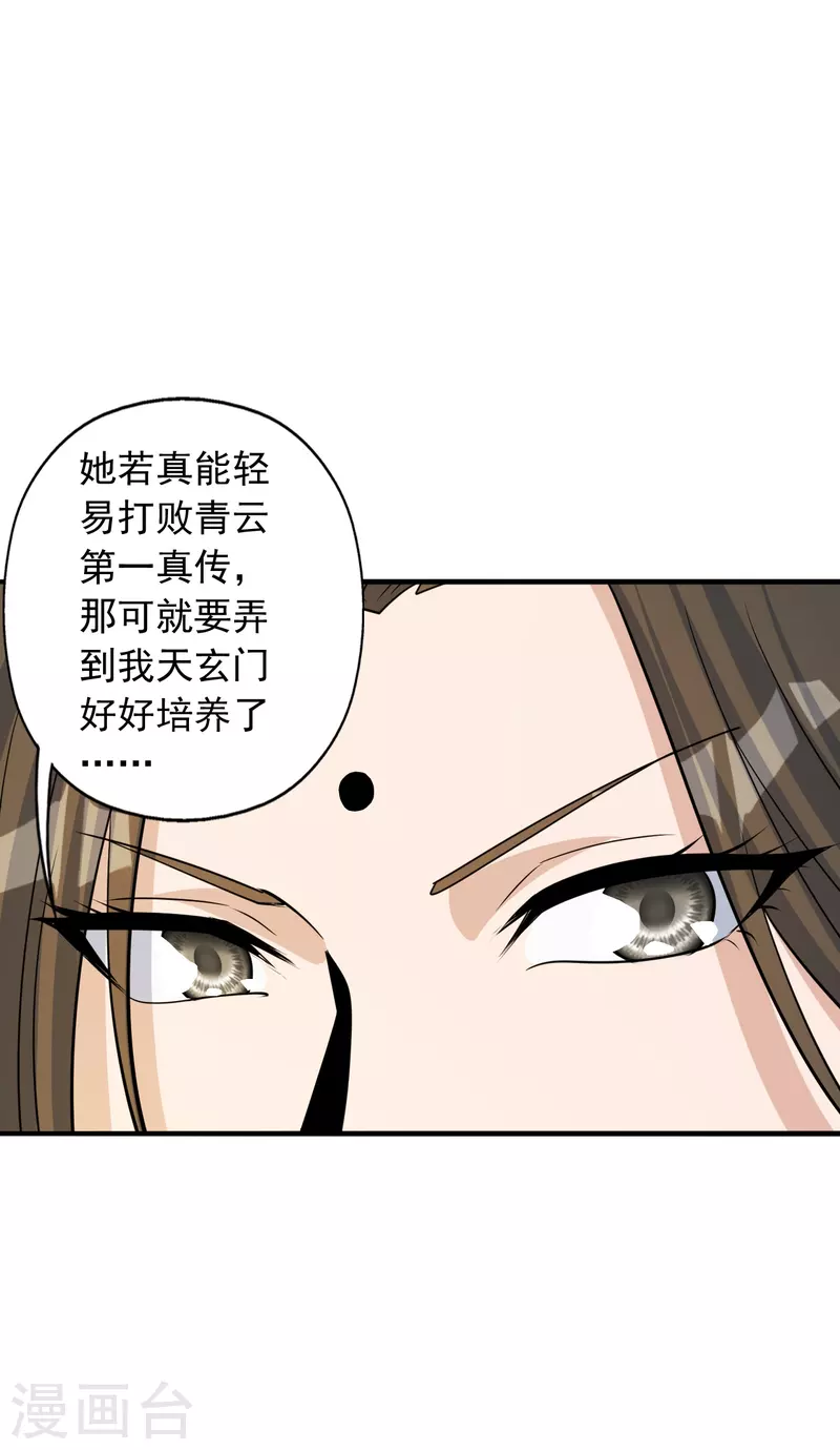 仙武帝尊韩漫全集-第252话 别小看我啊！无删减无遮挡章节图片 