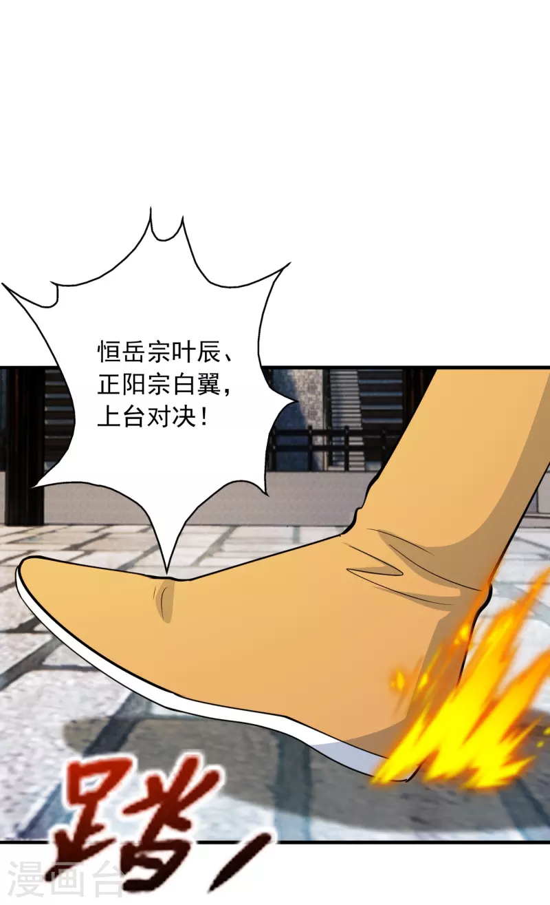 仙武帝尊韩漫全集-第252话 别小看我啊！无删减无遮挡章节图片 