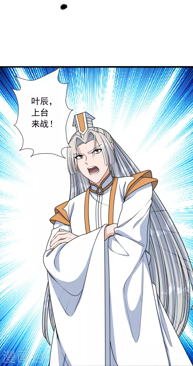 仙武帝尊韩漫全集-第252话 别小看我啊！无删减无遮挡章节图片 