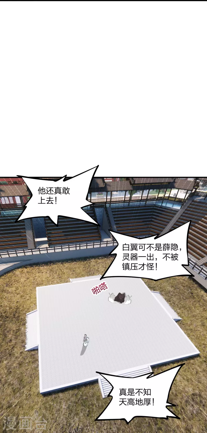 仙武帝尊韩漫全集-第253话 暴揍白翼！无删减无遮挡章节图片 