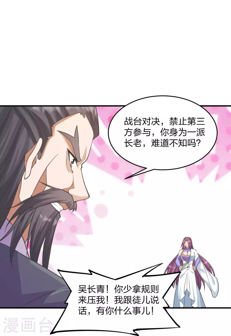 仙武帝尊韩漫全集-第253话 暴揍白翼！无删减无遮挡章节图片 