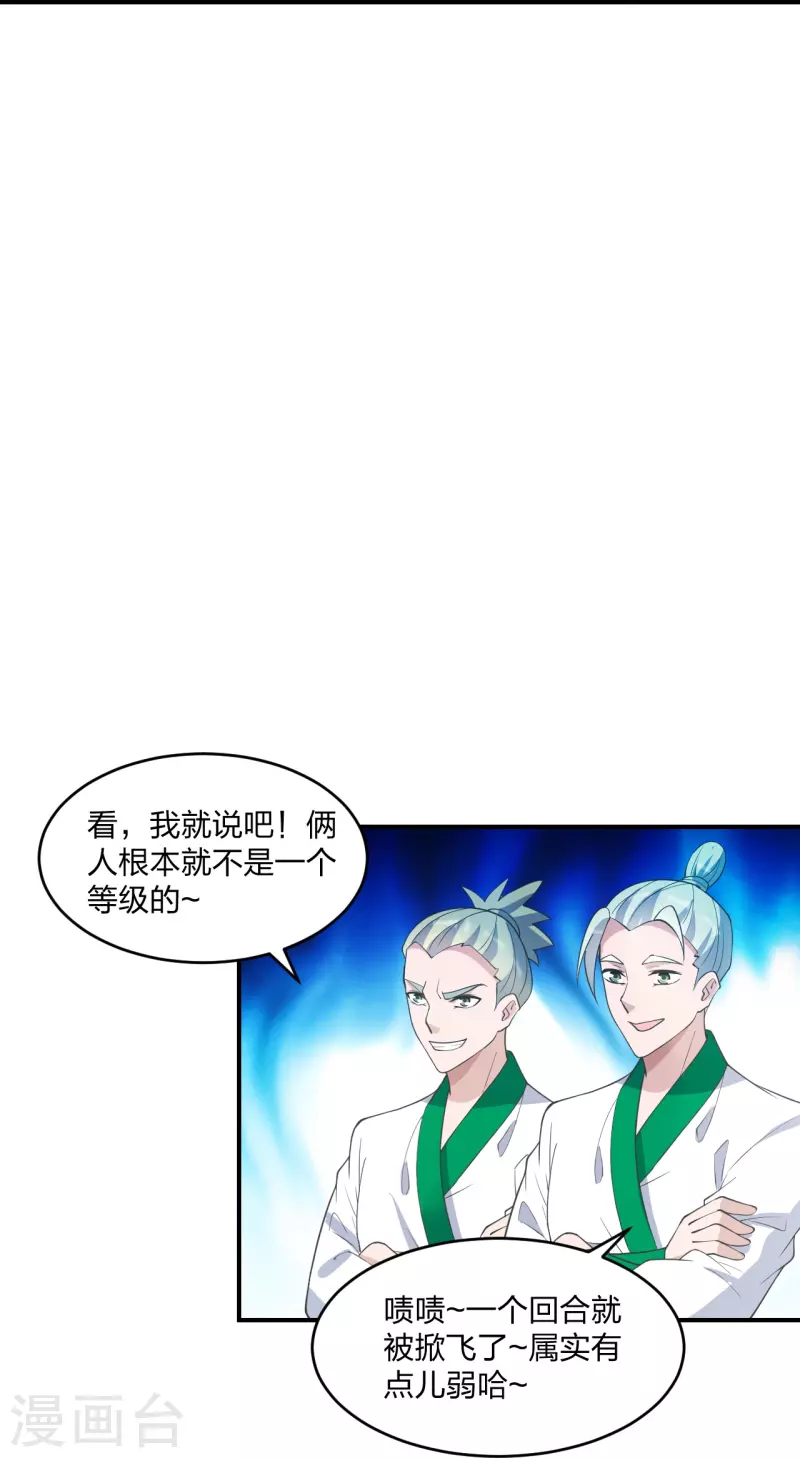 仙武帝尊韩漫全集-第253话 暴揍白翼！无删减无遮挡章节图片 