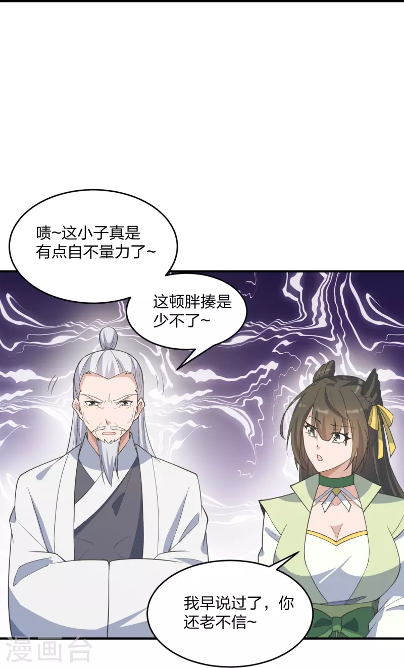 仙武帝尊韩漫全集-第253话 暴揍白翼！无删减无遮挡章节图片 