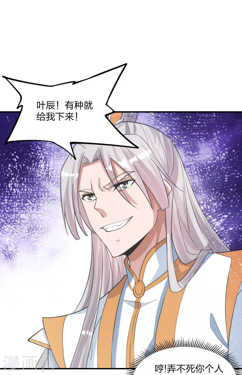 仙武帝尊韩漫全集-第253话 暴揍白翼！无删减无遮挡章节图片 