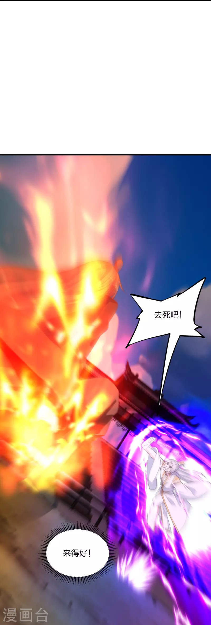仙武帝尊韩漫全集-第253话 暴揍白翼！无删减无遮挡章节图片 