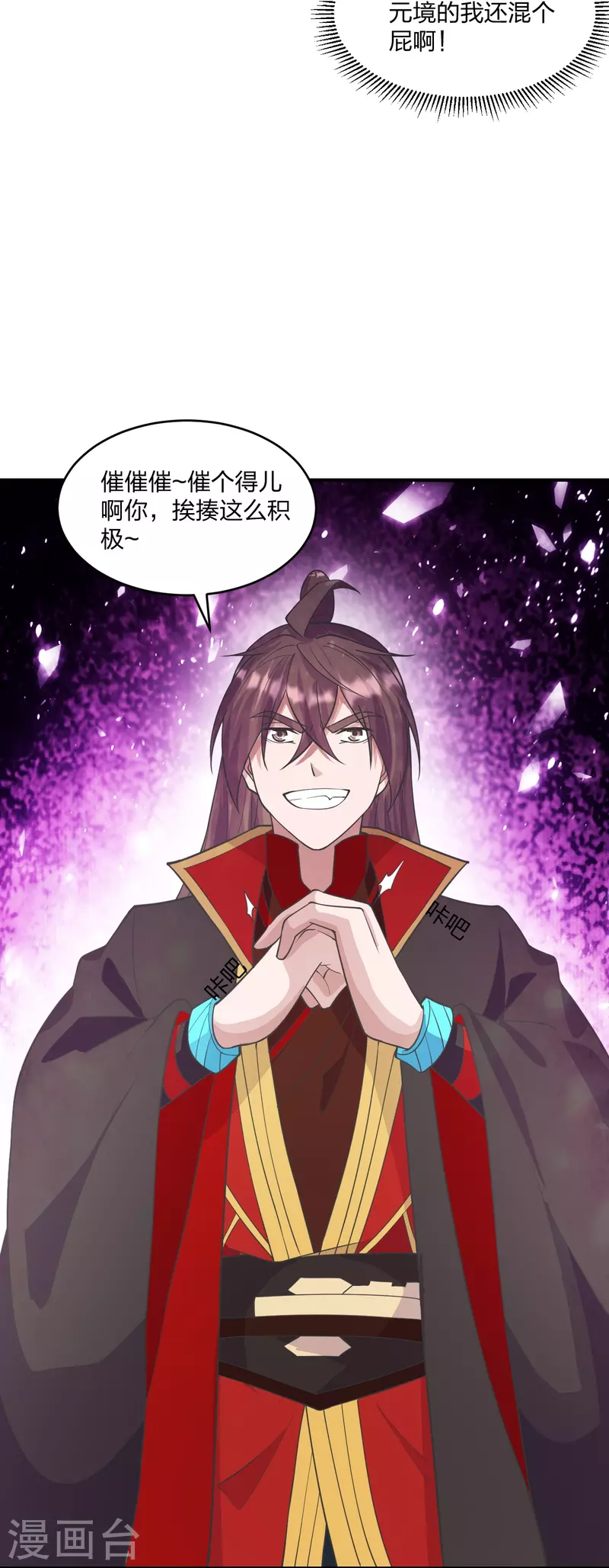 仙武帝尊韩漫全集-第253话 暴揍白翼！无删减无遮挡章节图片 