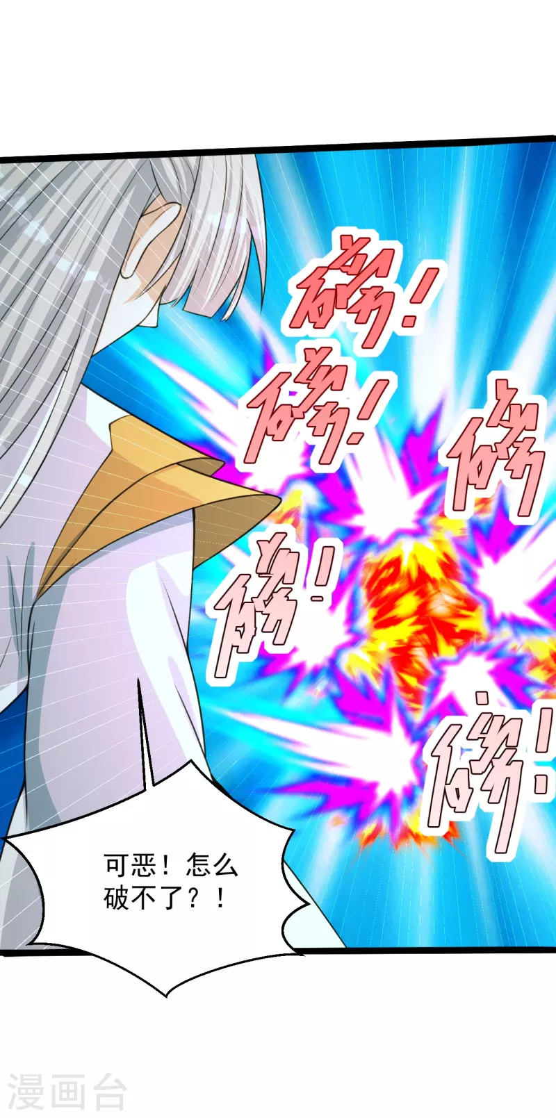 仙武帝尊韩漫全集-第253话 暴揍白翼！无删减无遮挡章节图片 