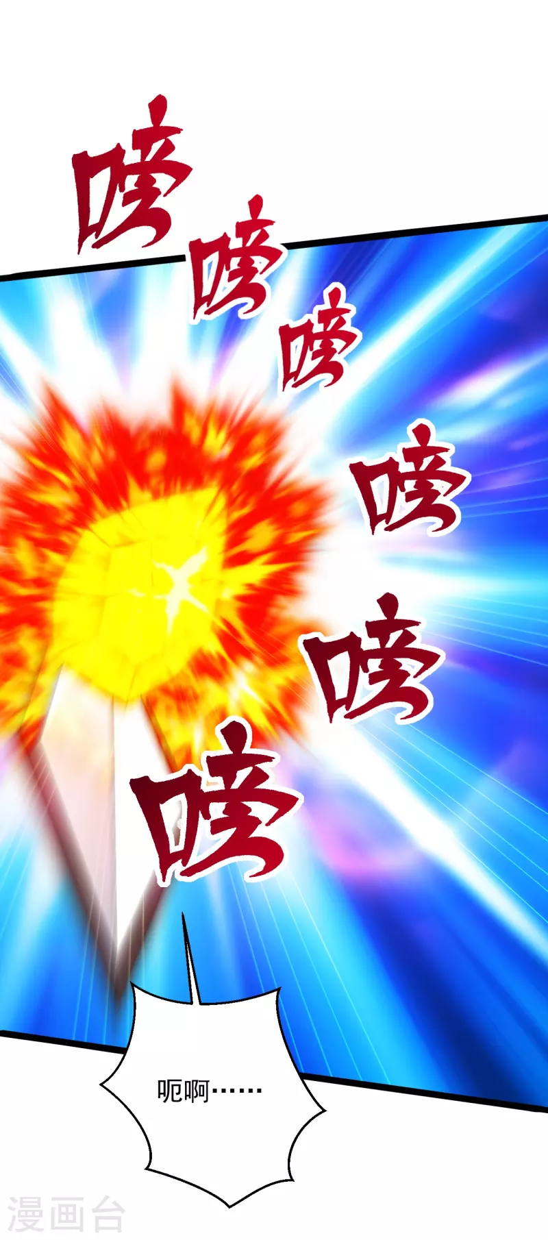 仙武帝尊韩漫全集-第253话 暴揍白翼！无删减无遮挡章节图片 