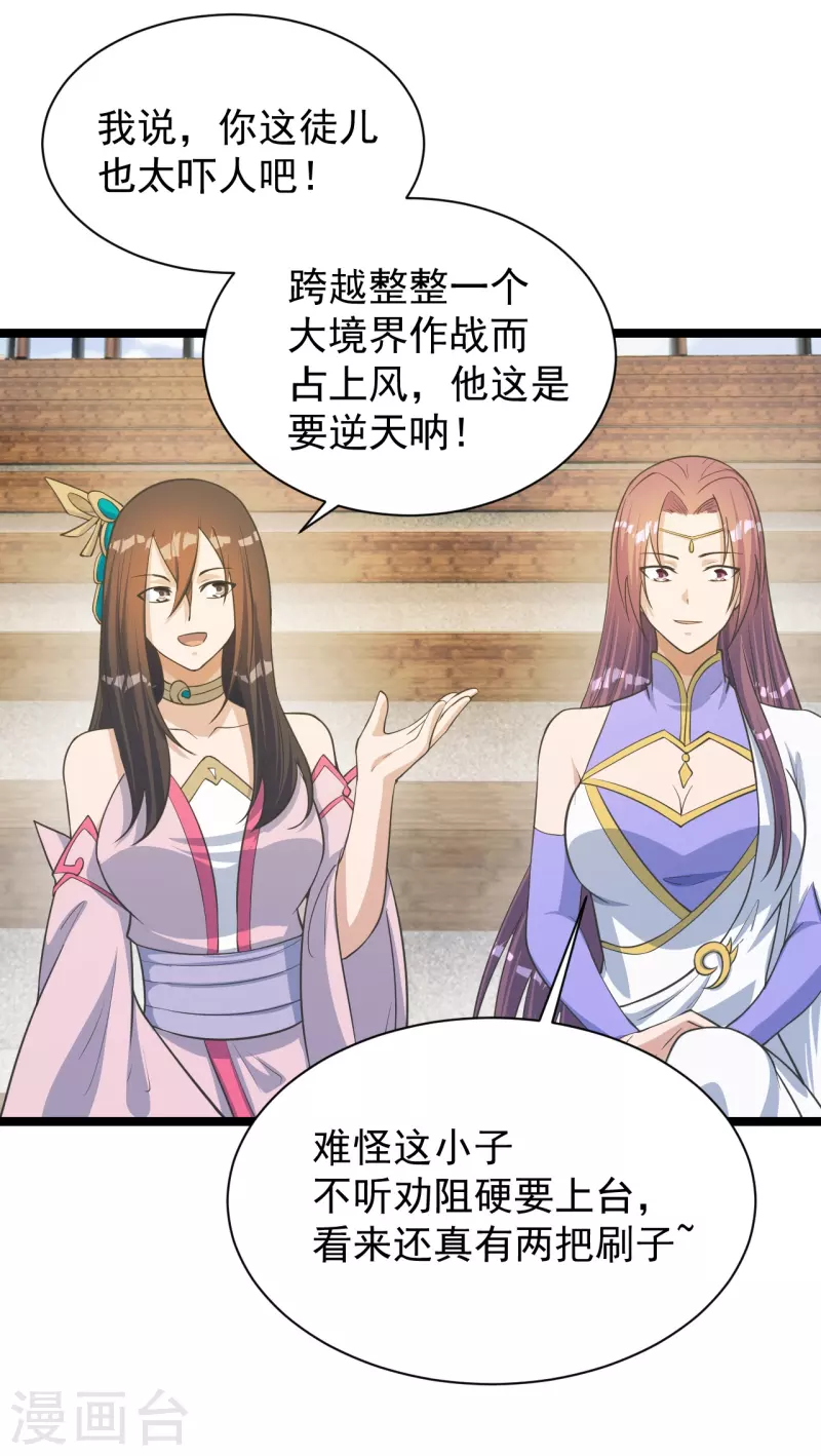 仙武帝尊韩漫全集-第253话 暴揍白翼！无删减无遮挡章节图片 