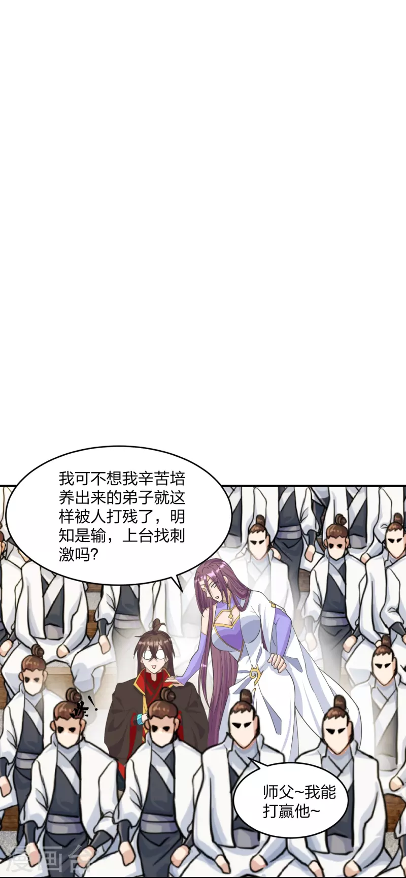 仙武帝尊韩漫全集-第253话 暴揍白翼！无删减无遮挡章节图片 