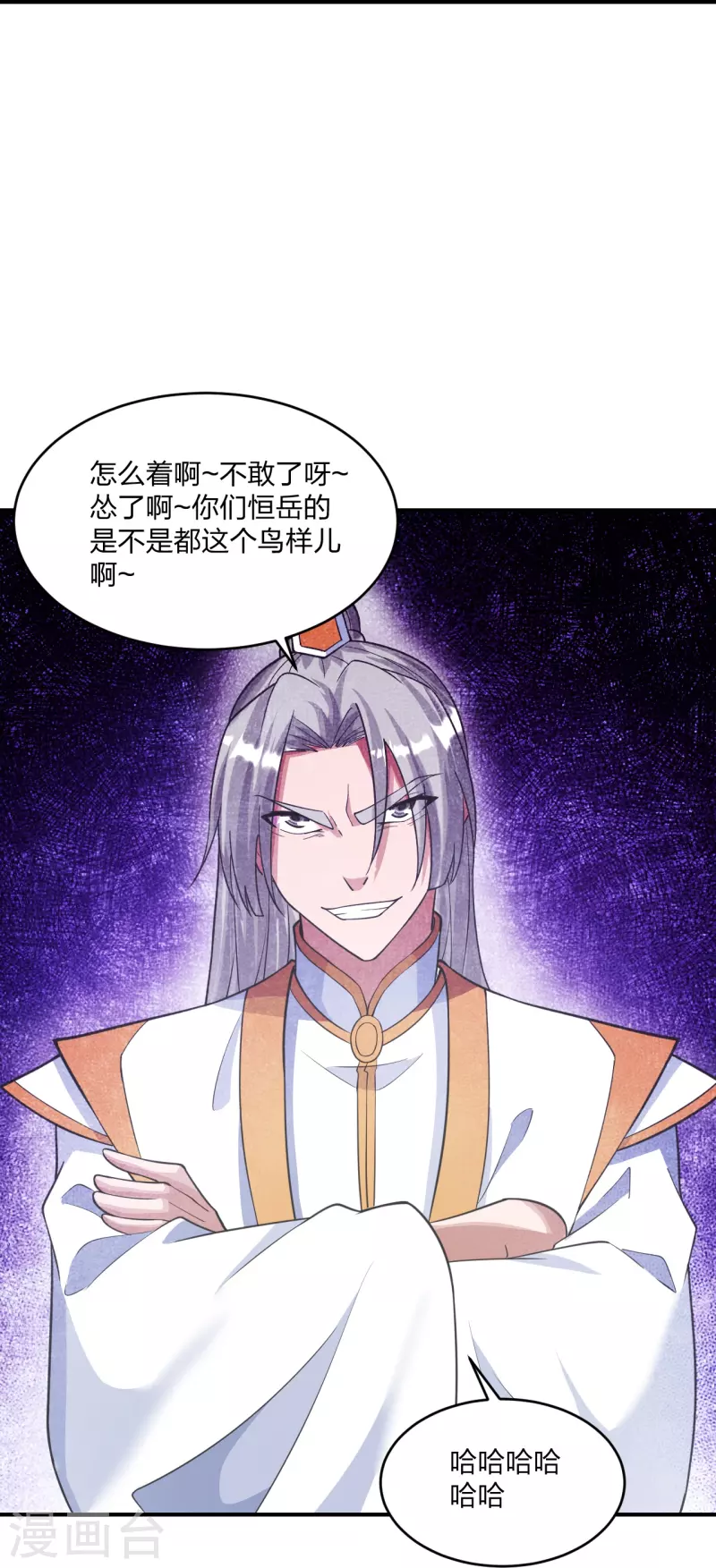 仙武帝尊韩漫全集-第253话 暴揍白翼！无删减无遮挡章节图片 