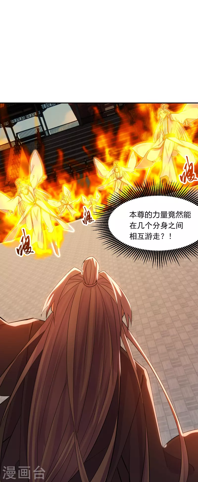仙武帝尊韩漫全集-第254话 分身幻影！无删减无遮挡章节图片 