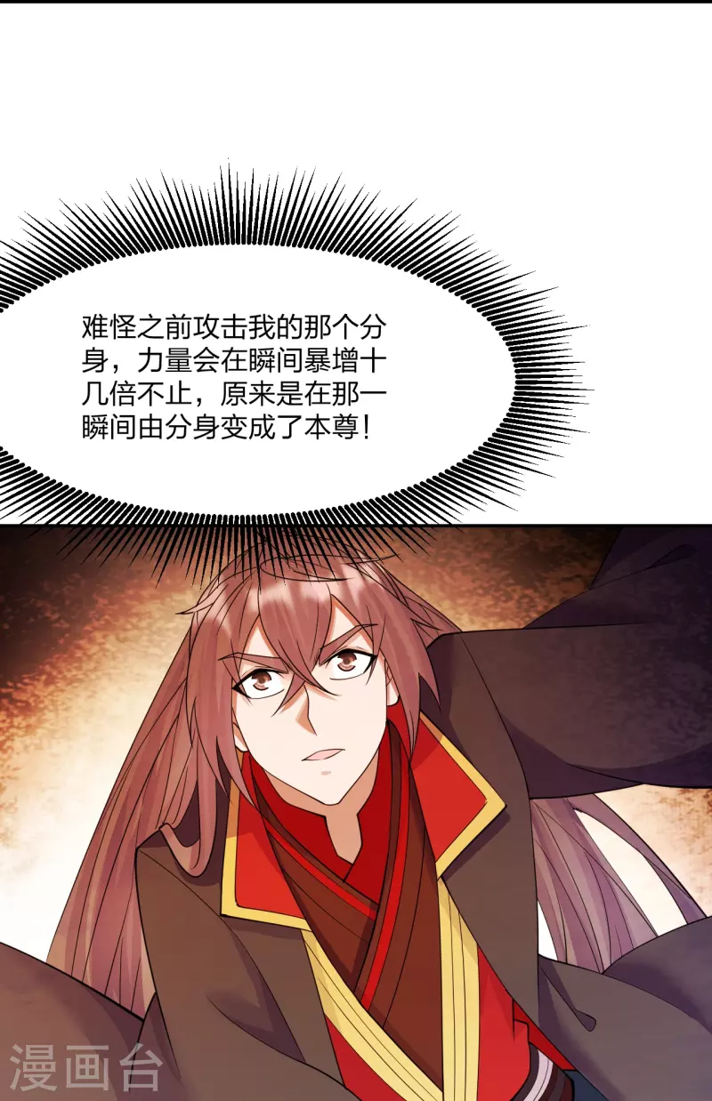 仙武帝尊韩漫全集-第254话 分身幻影！无删减无遮挡章节图片 