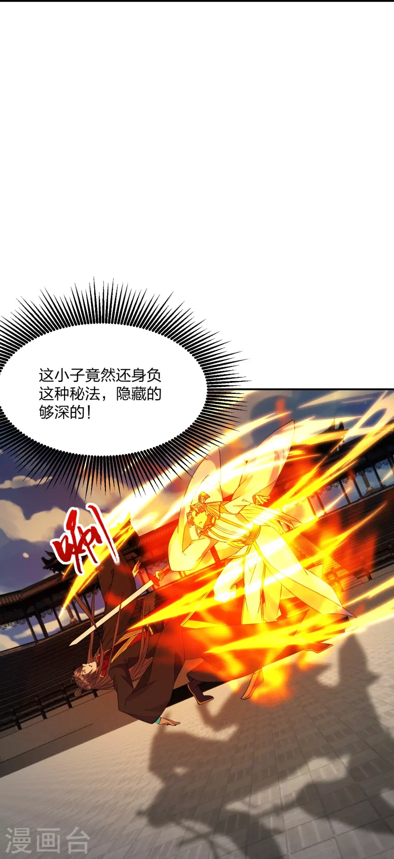 仙武帝尊韩漫全集-第254话 分身幻影！无删减无遮挡章节图片 