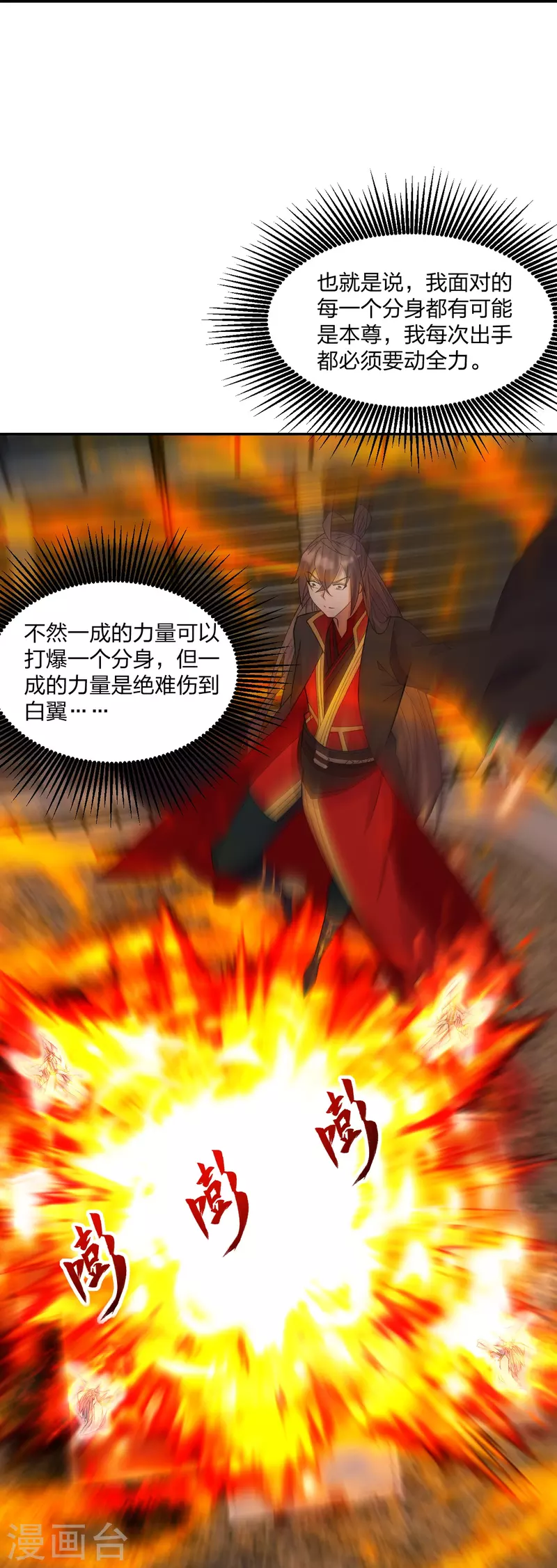 仙武帝尊韩漫全集-第254话 分身幻影！无删减无遮挡章节图片 