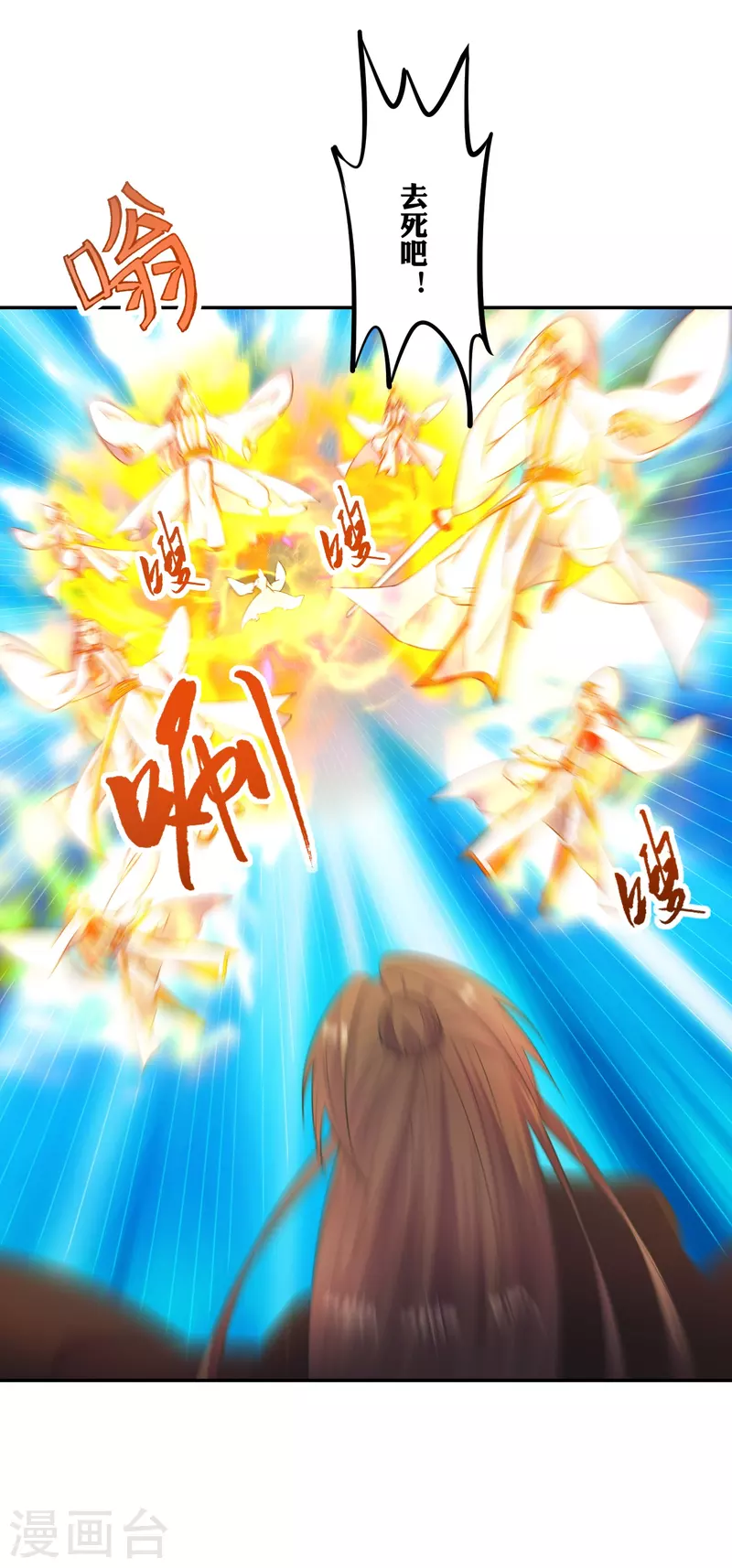 仙武帝尊韩漫全集-第254话 分身幻影！无删减无遮挡章节图片 