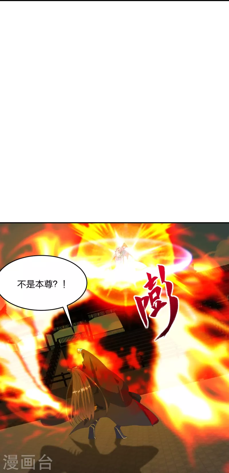 仙武帝尊韩漫全集-第254话 分身幻影！无删减无遮挡章节图片 