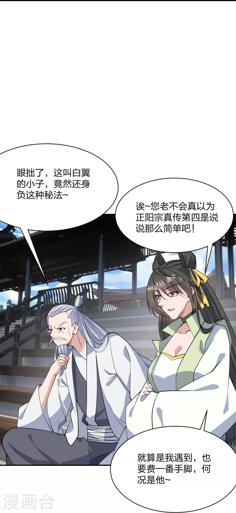 仙武帝尊韩漫全集-第254话 分身幻影！无删减无遮挡章节图片 