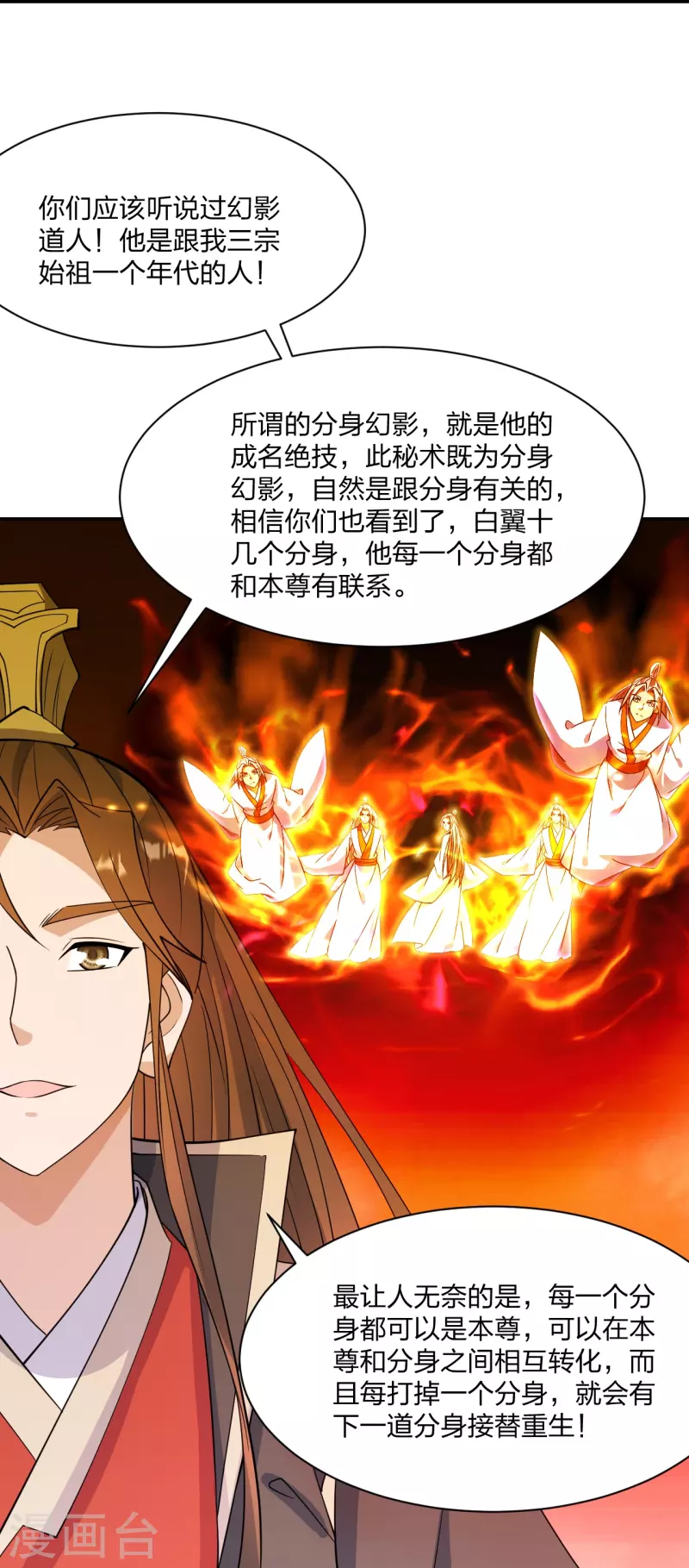 仙武帝尊韩漫全集-第254话 分身幻影！无删减无遮挡章节图片 