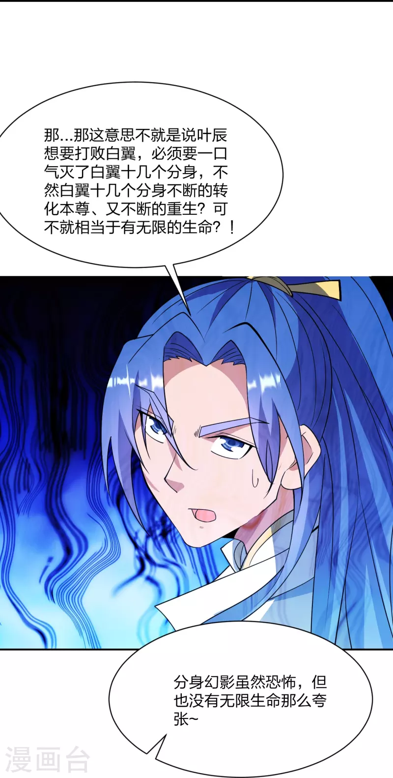 仙武帝尊韩漫全集-第254话 分身幻影！无删减无遮挡章节图片 