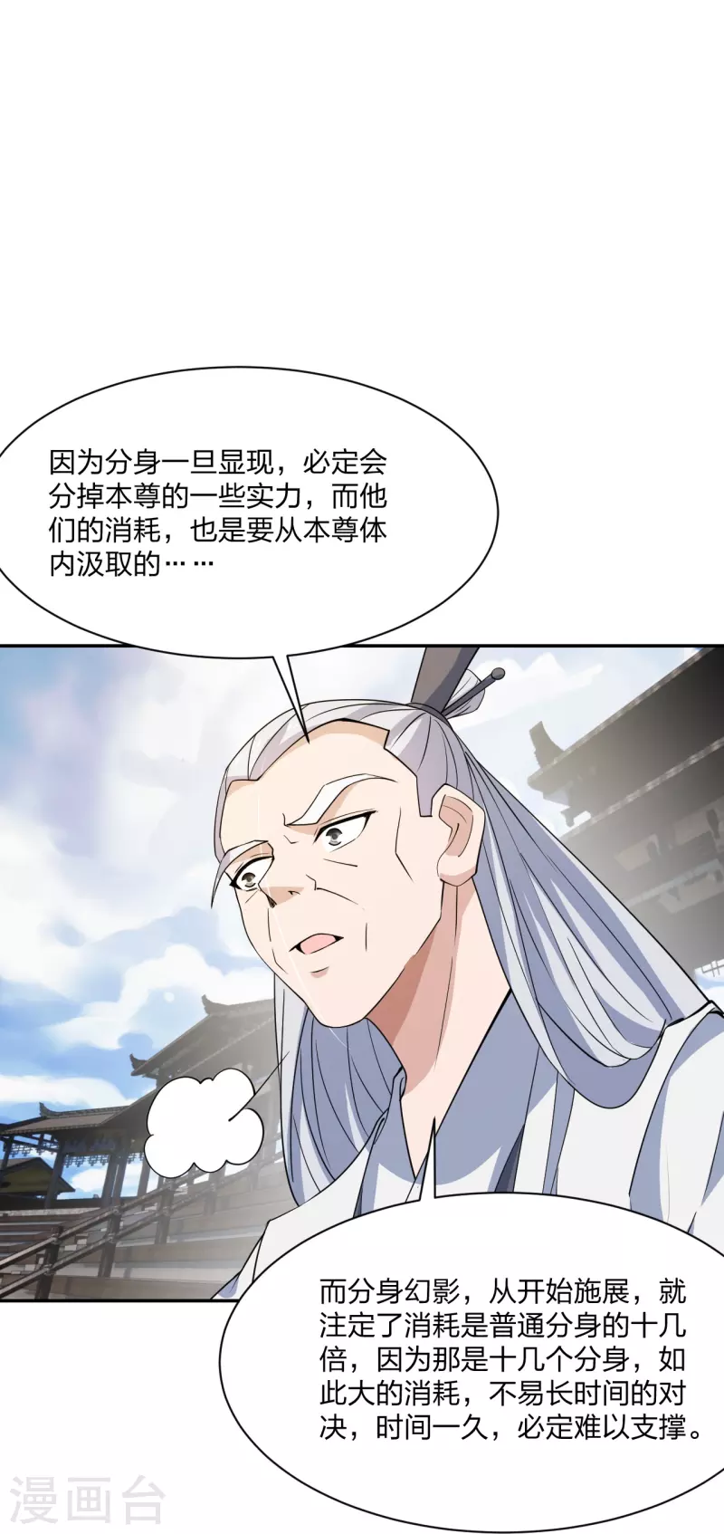 仙武帝尊韩漫全集-第254话 分身幻影！无删减无遮挡章节图片 